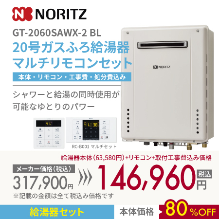 おすすめ給湯器一覧 給湯器の修理 交換 アンセイ 水まわりの修理 工事 緊急出動