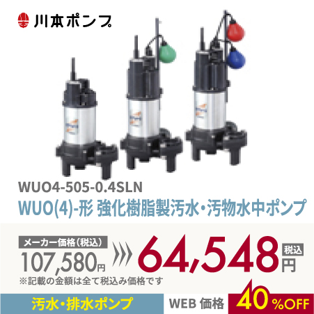 汚水 排水 水中ポンプ ポンプの修理 交換 アンセイ 水まわりの修理 工事 緊急出動