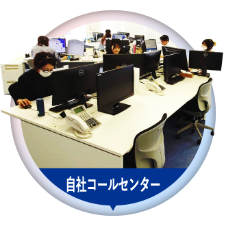 自社コールセンターの画像