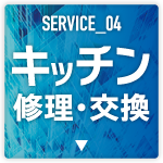 キッチン修理交換ボタンの画像