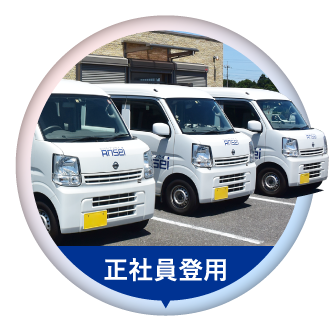 正社員登用の画像