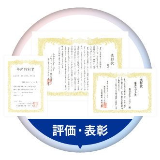 評価表彰アイコンの画像