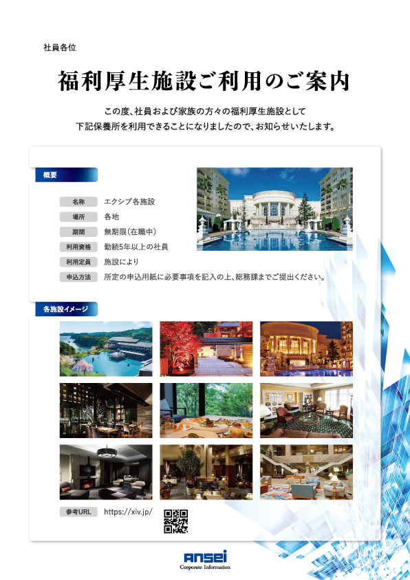 福利厚生施設ご案内の画像
