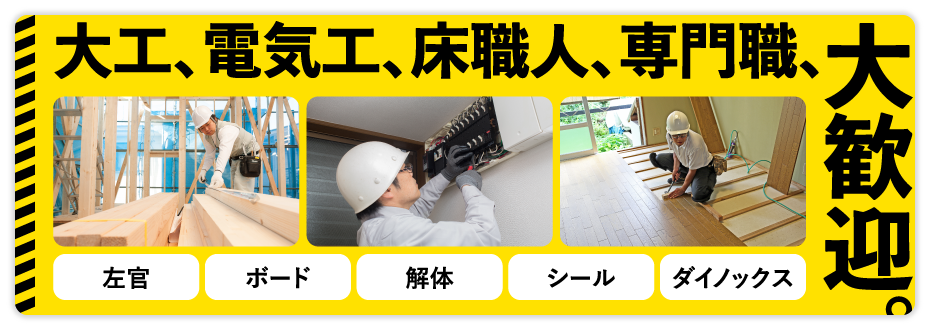 リフォーム求人バナーの画像
