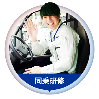 同乗研修アイコンの画像