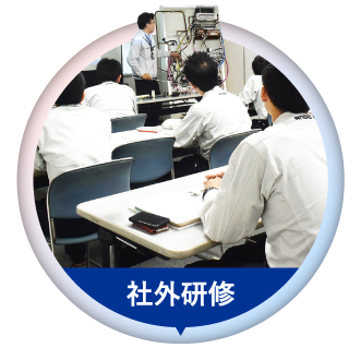 社外研修アイコンの画像